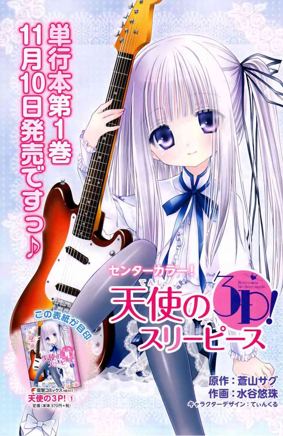 天使的three pieces！番外篇图