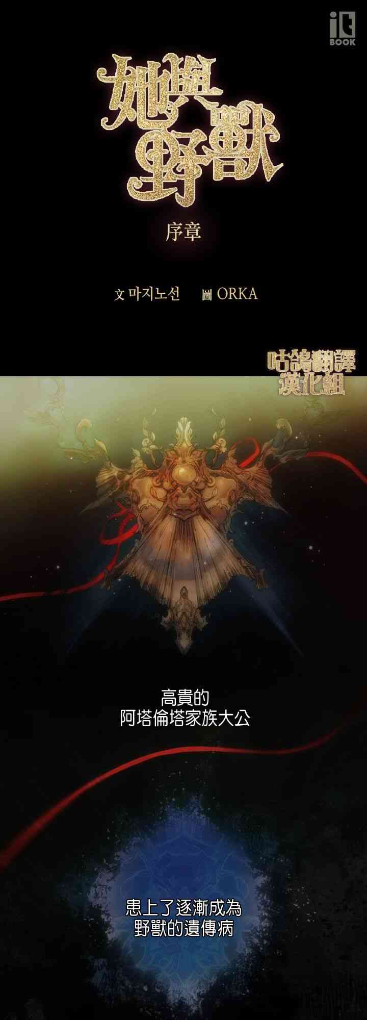 她与野兽 1话 第0页