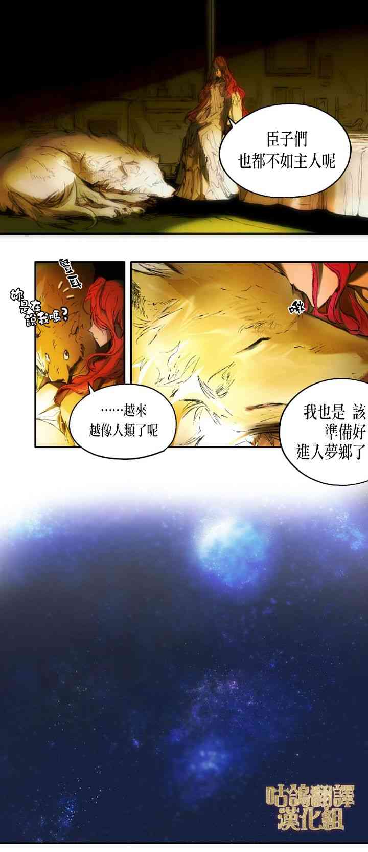 她与野兽 1话 第9页