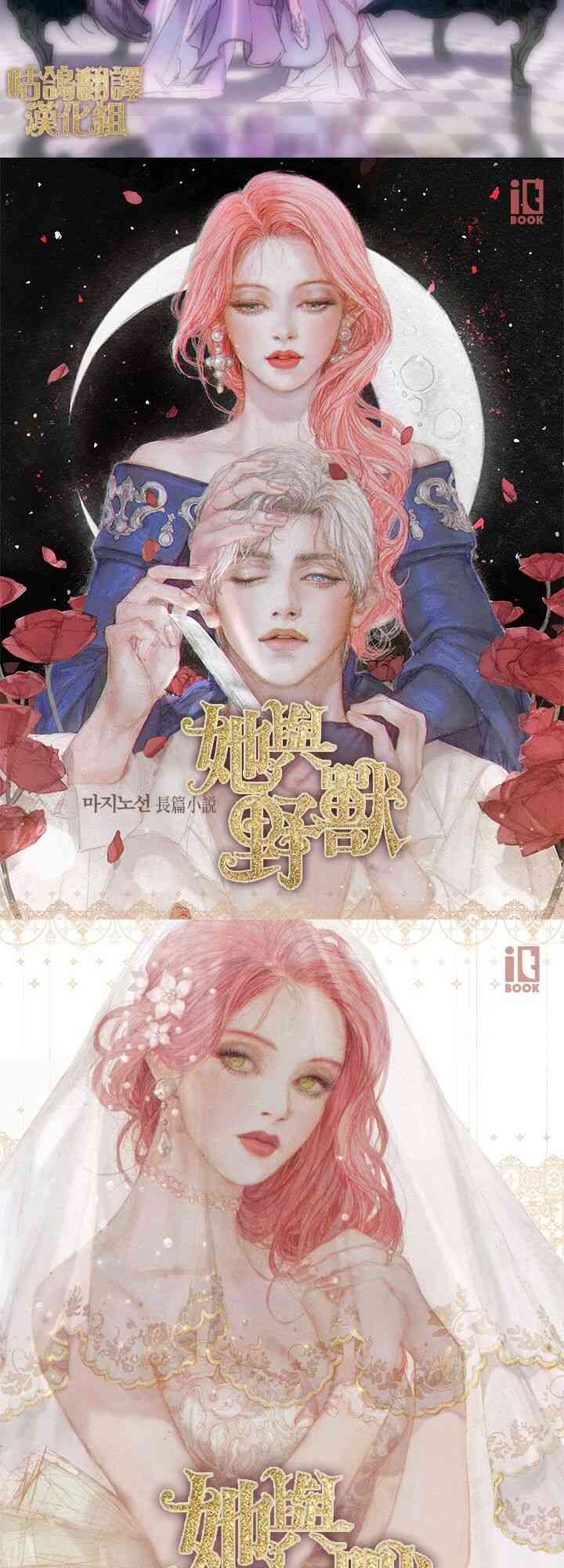 她与野兽 1话 第15页