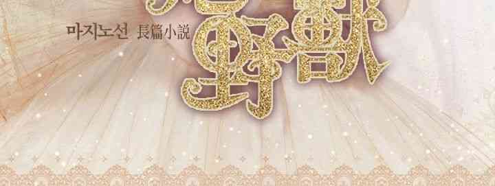 她与野兽 1话 第16页