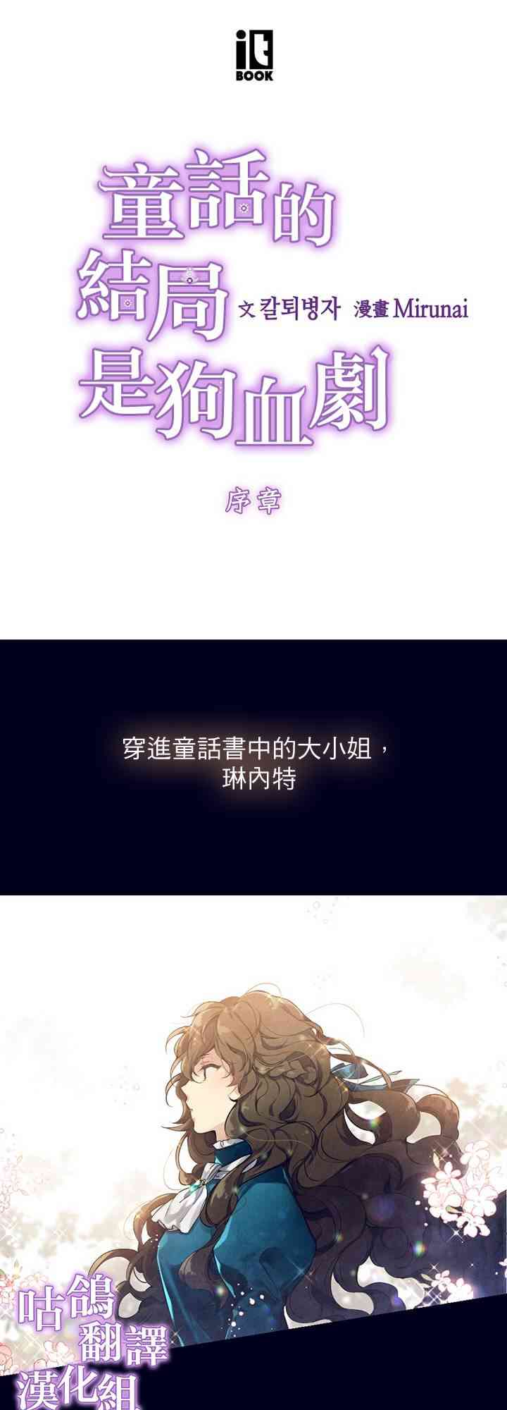 童话的结局是狗血剧1话图