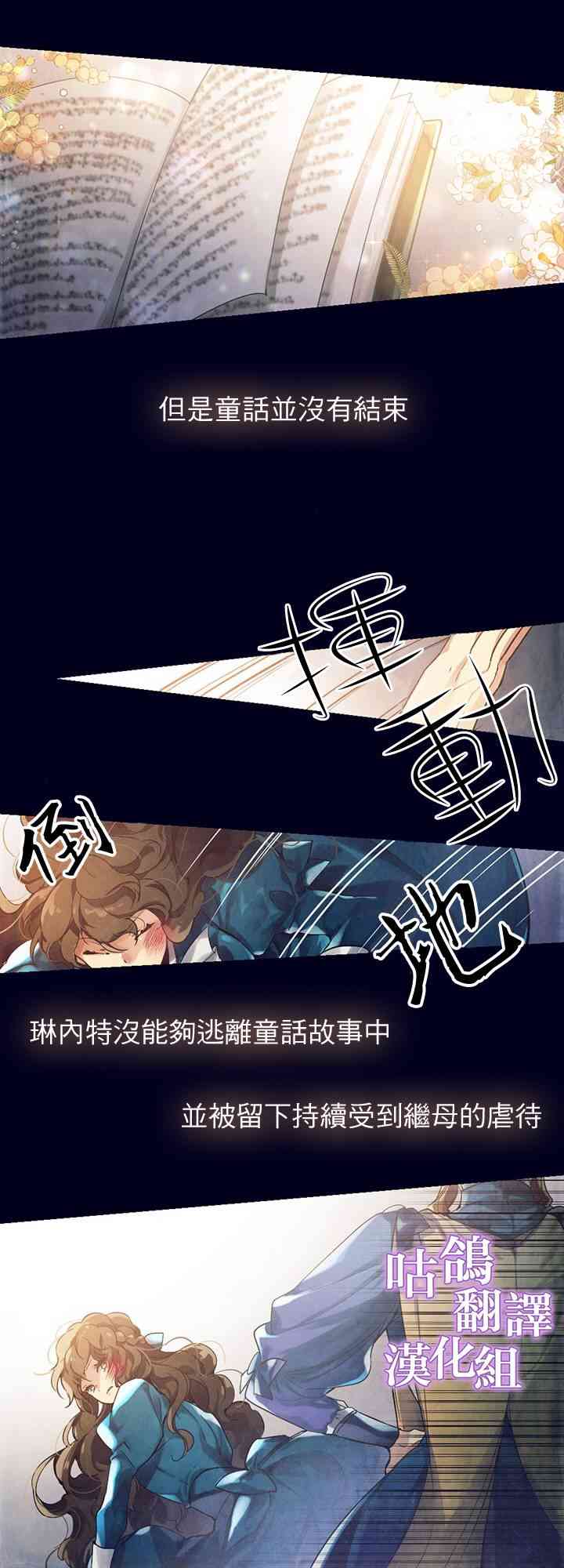 童话的结局是狗血剧 1话 第2页