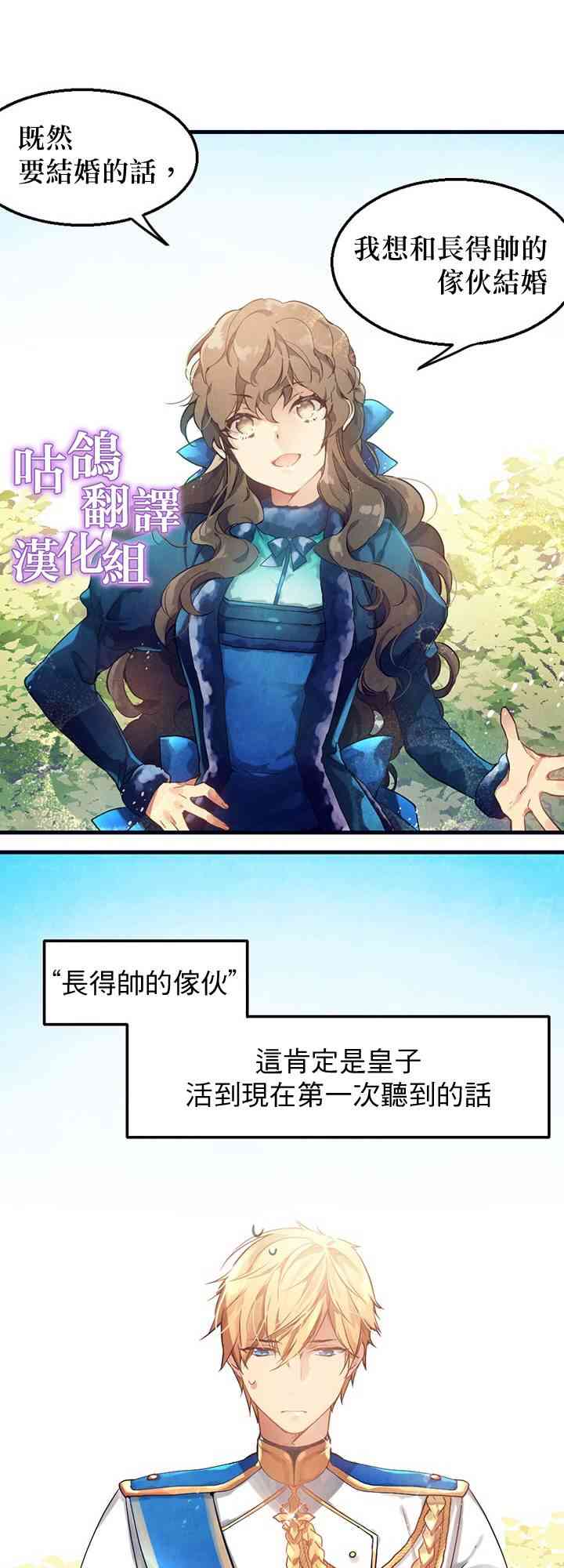 童话的结局是狗血剧 1话 第8页