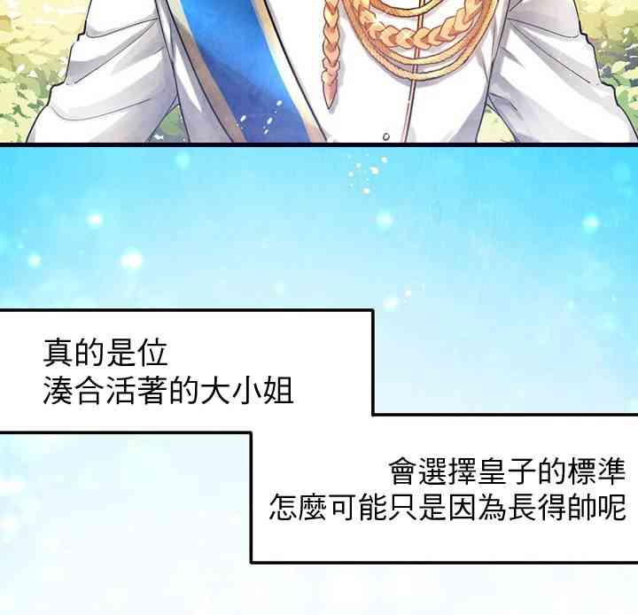 童话的结局是狗血剧 1话 第9页