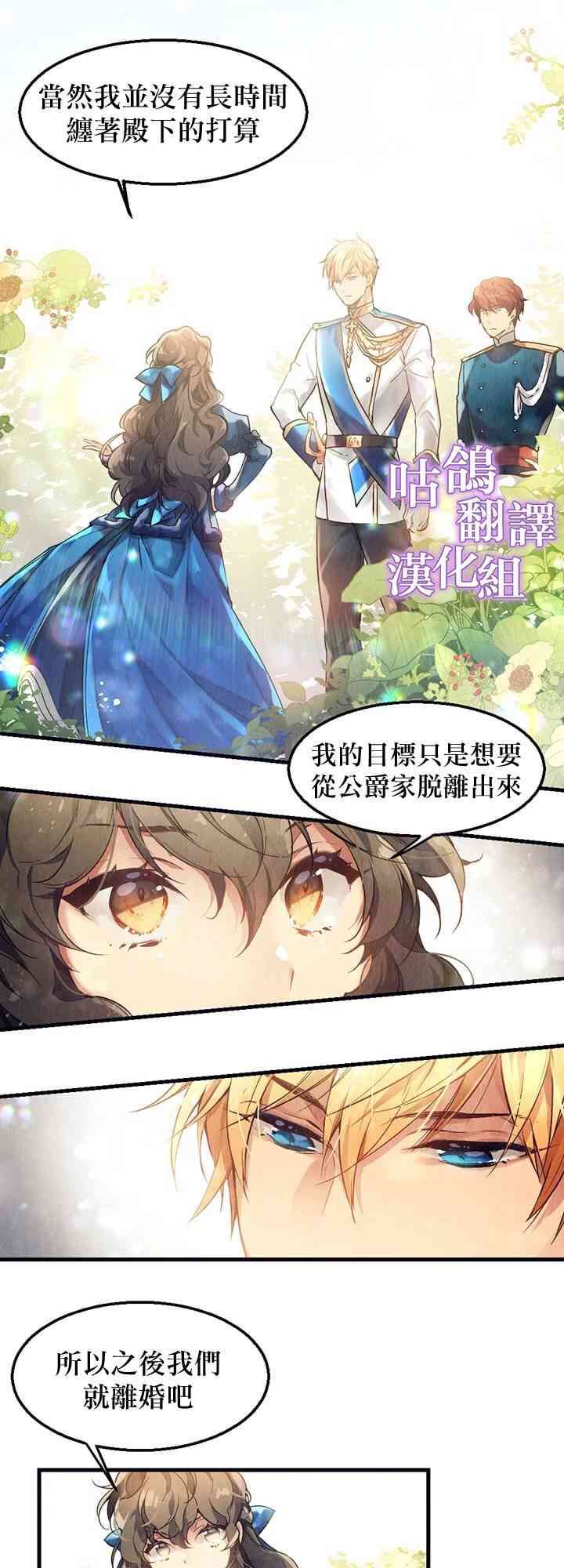 童话的结局是狗血剧 1话 第10页