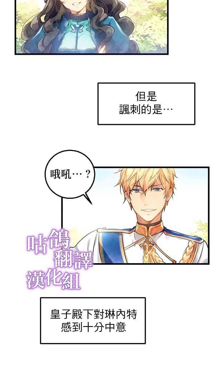 童话的结局是狗血剧 1话 第11页