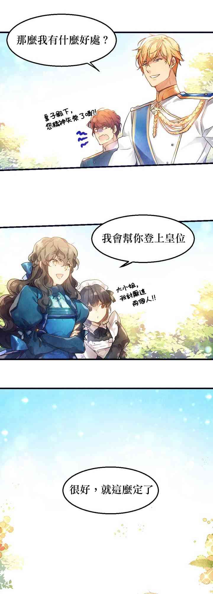 童话的结局是狗血剧 1话 第12页