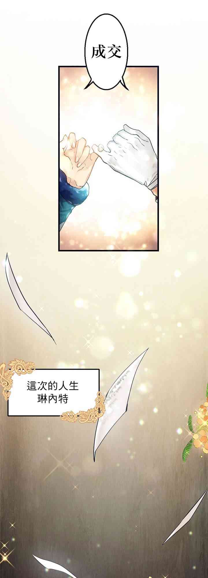 童话的结局是狗血剧 1话 第14页