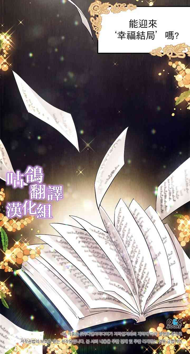 童话的结局是狗血剧 1话 第15页