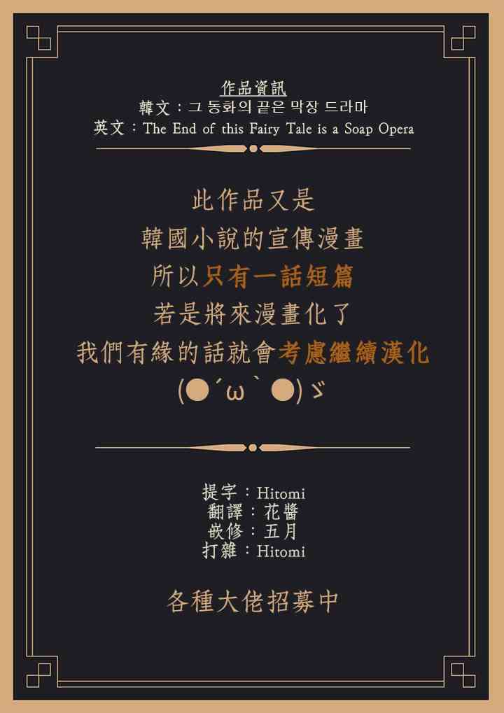 童话的结局是狗血剧 1话 第16页