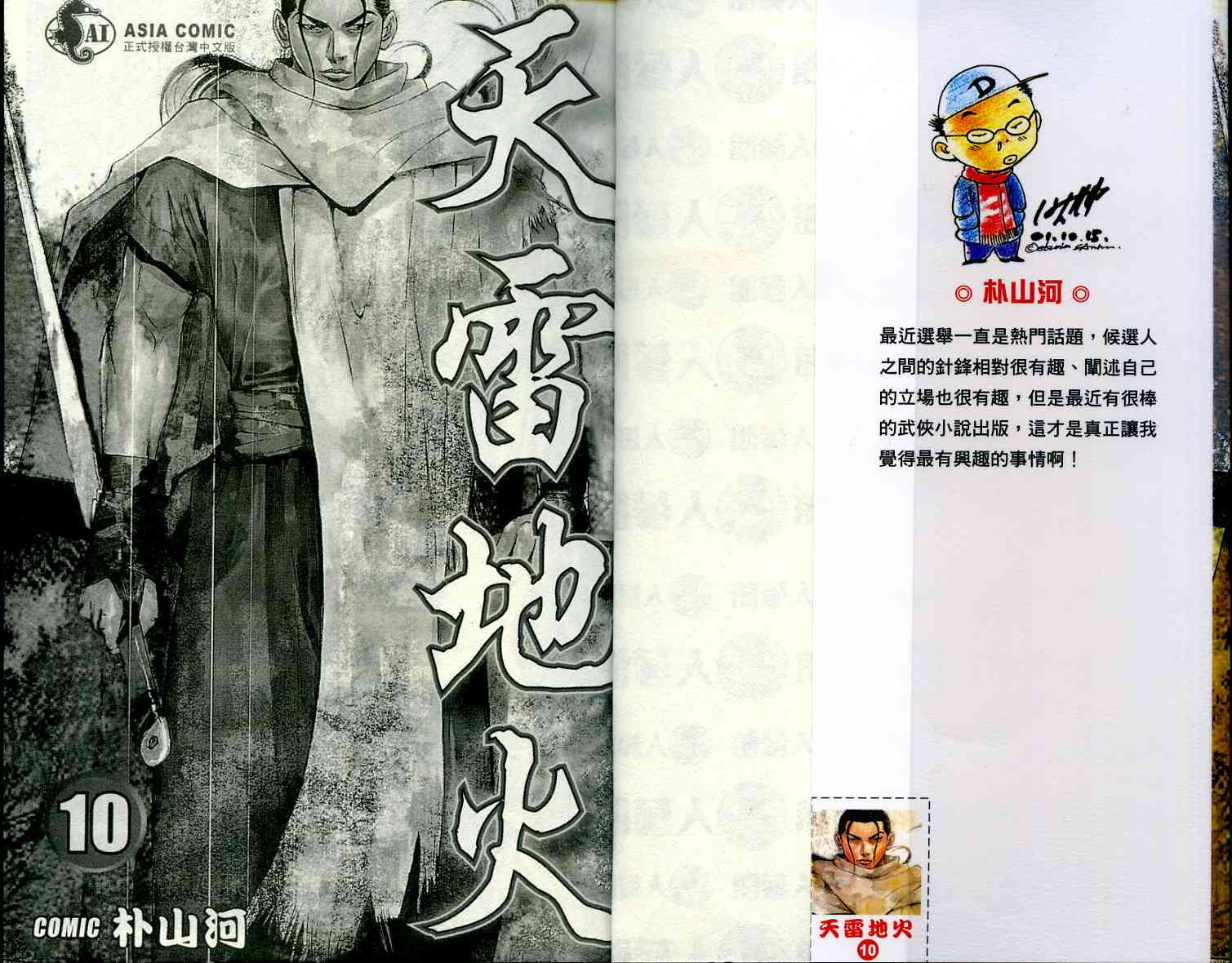 天雷地火10卷图