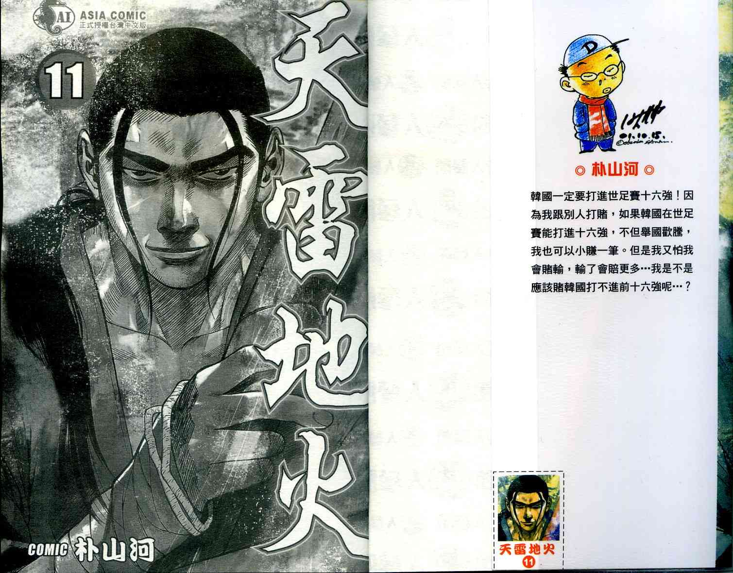 天雷地火11卷图