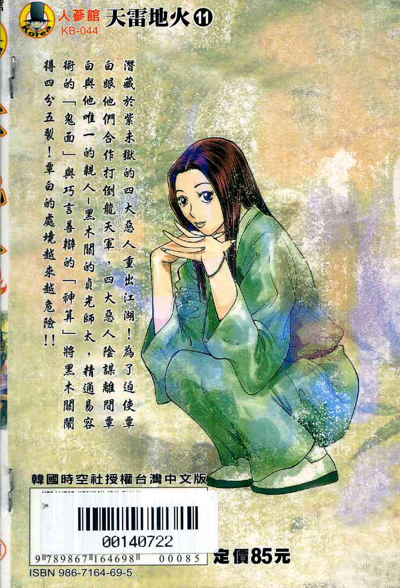 天雷地火11卷图