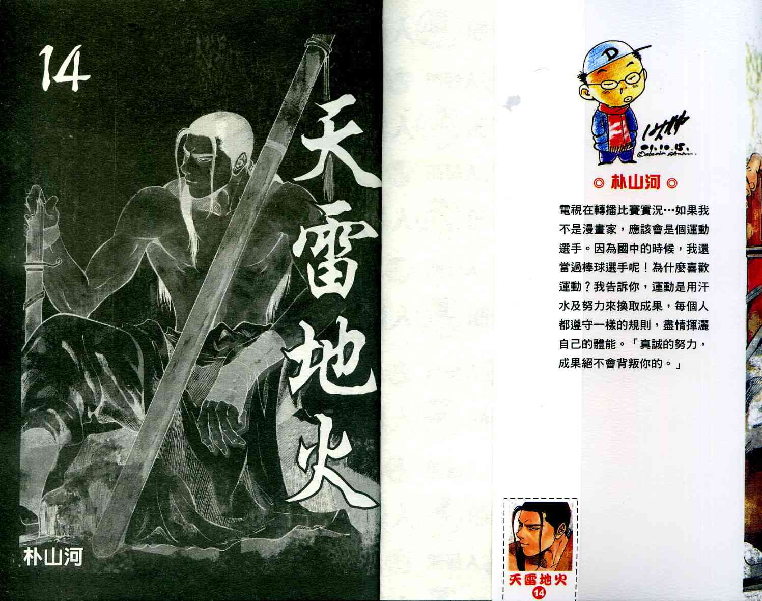 天雷地火14卷图