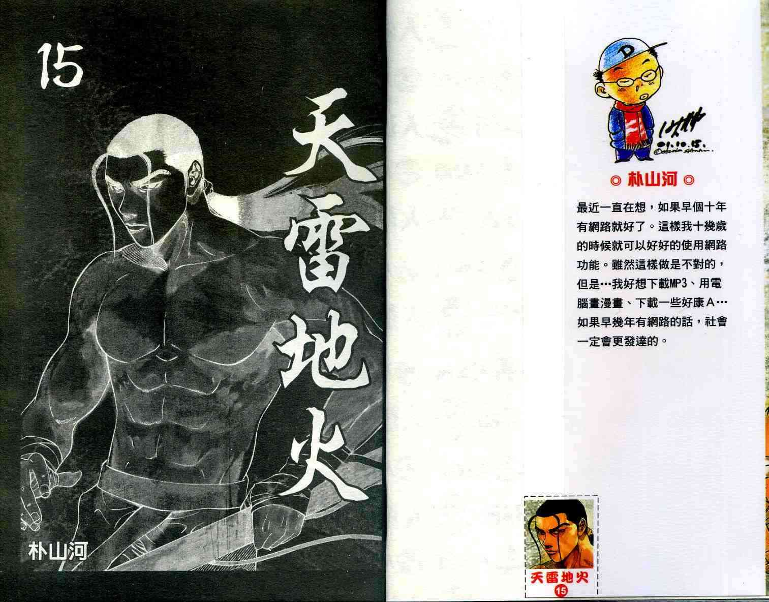 天雷地火15卷图