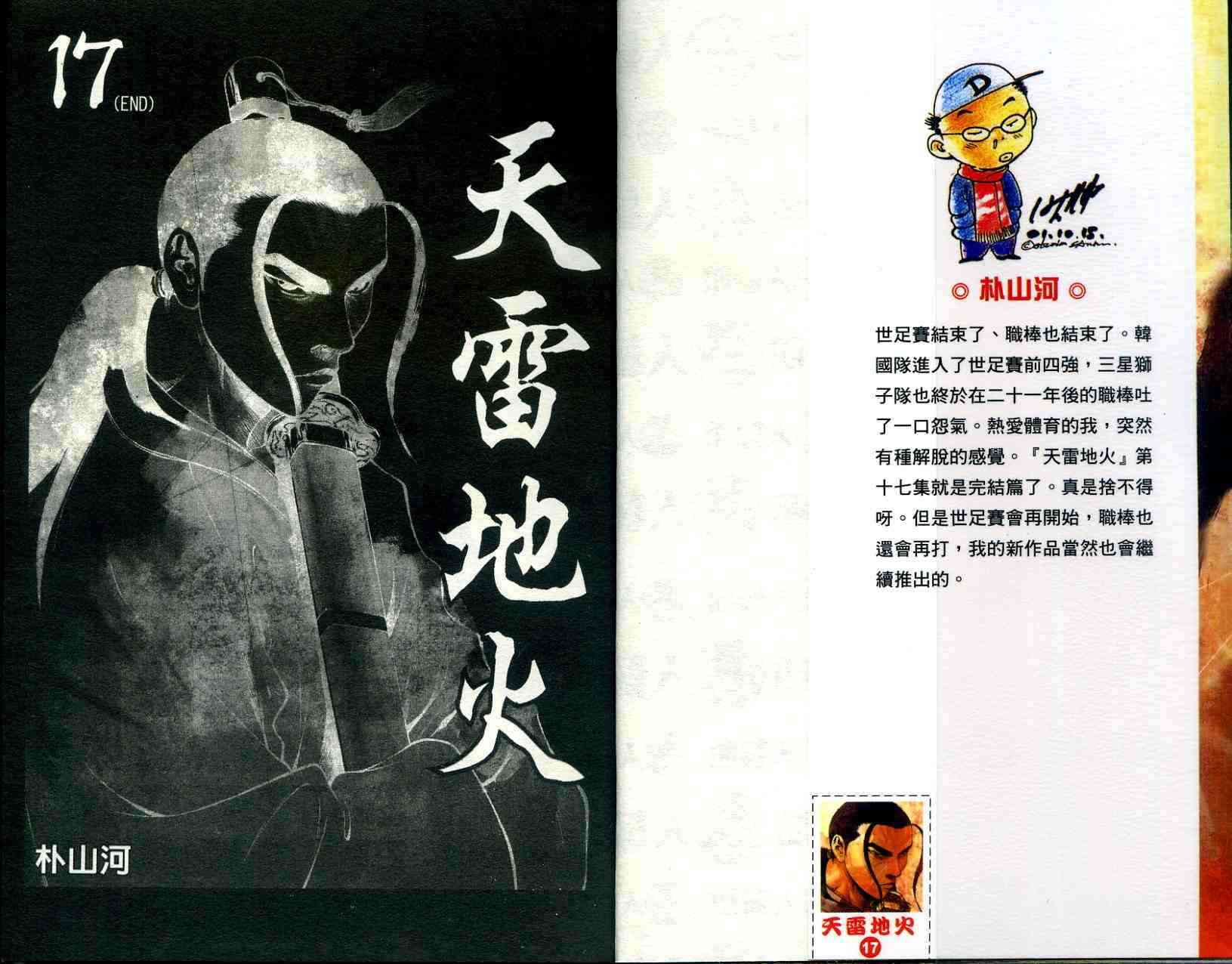 天雷地火17卷图
