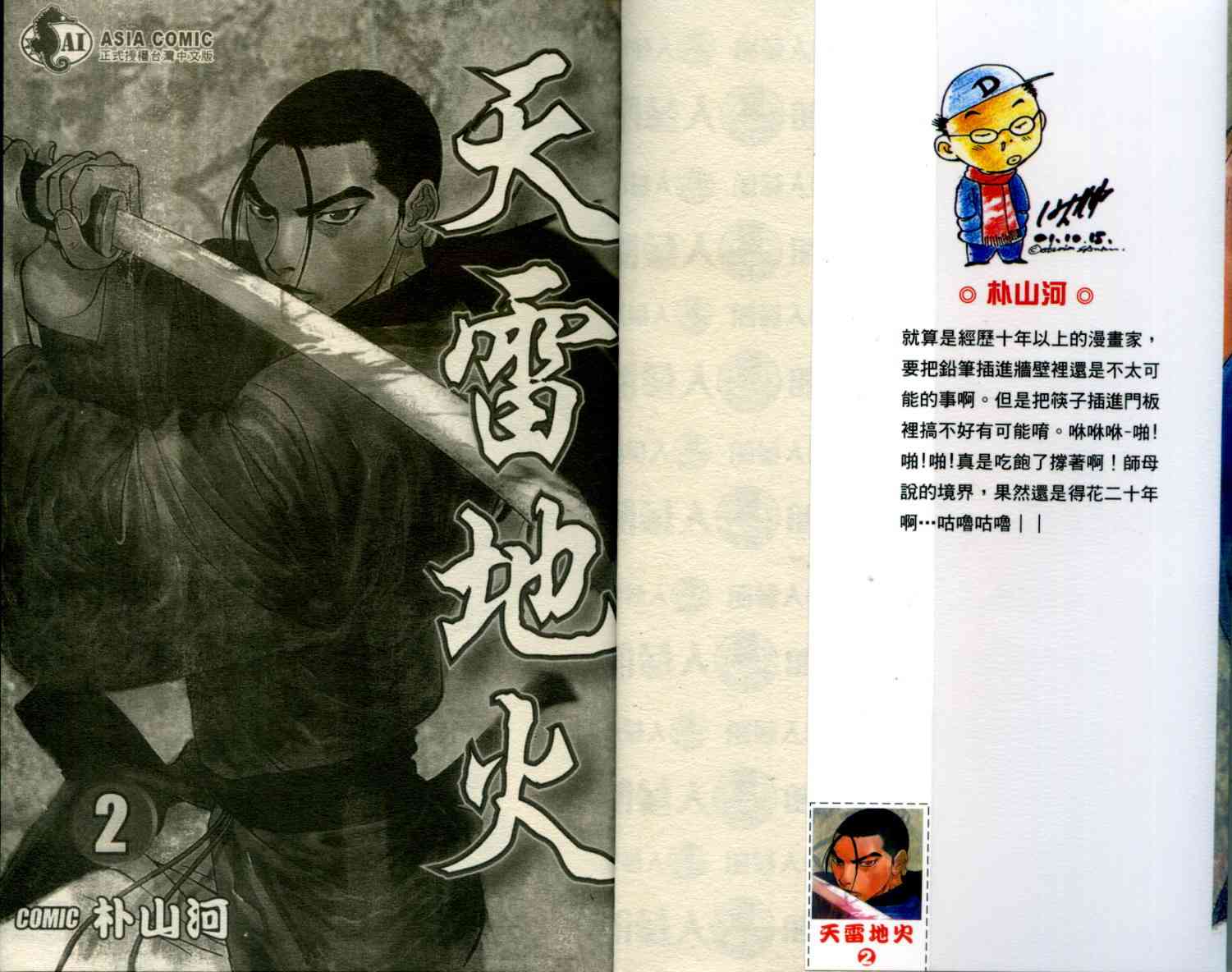 天雷地火2卷图