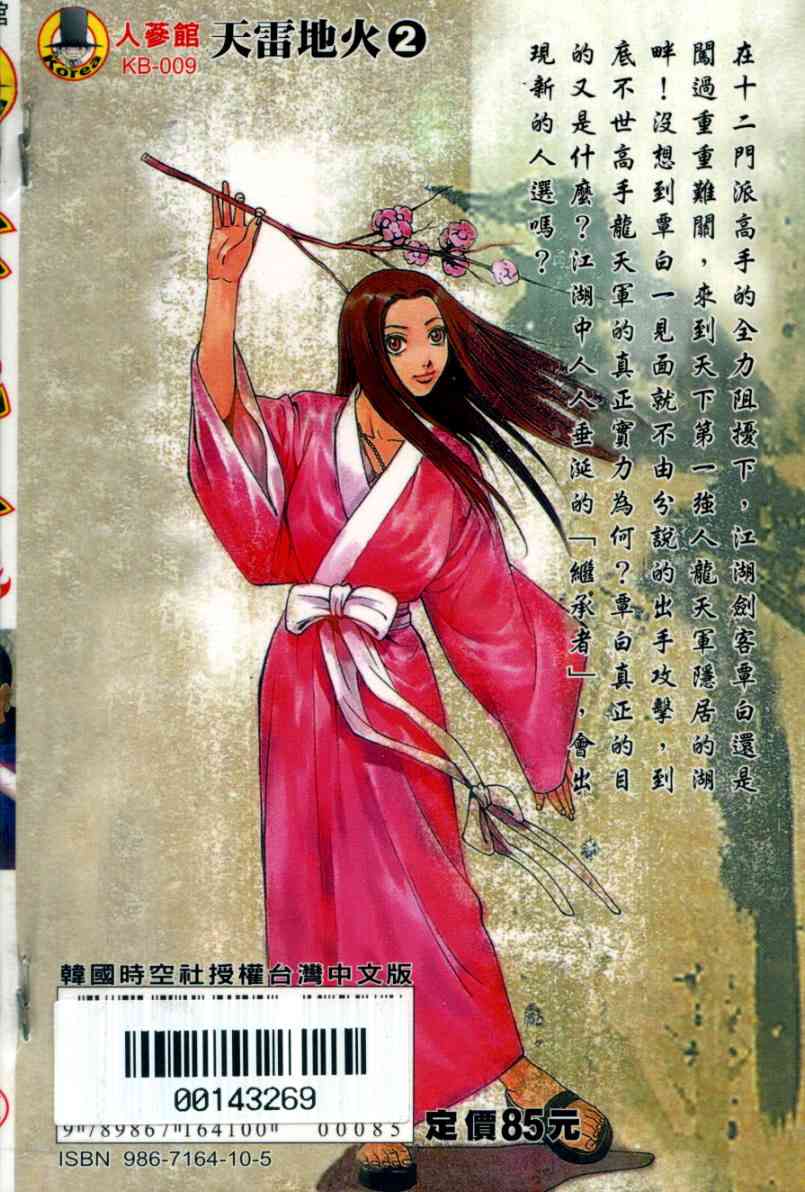 天雷地火2卷图