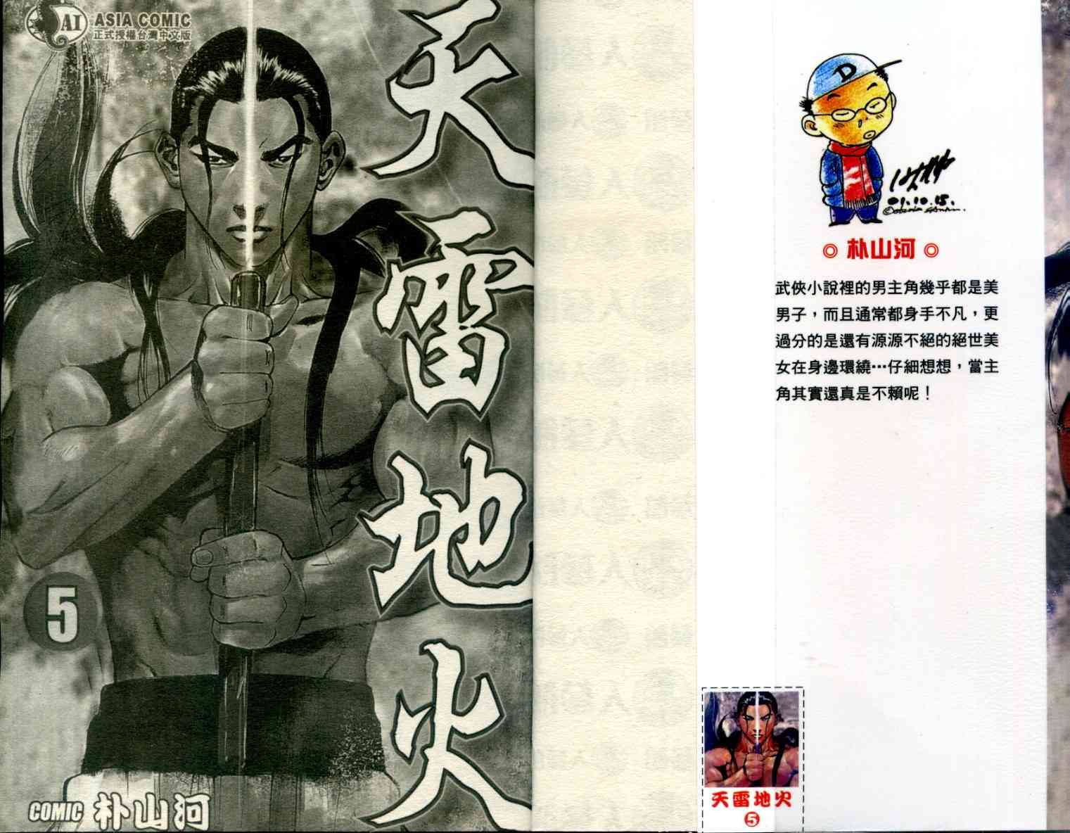 天雷地火5卷图