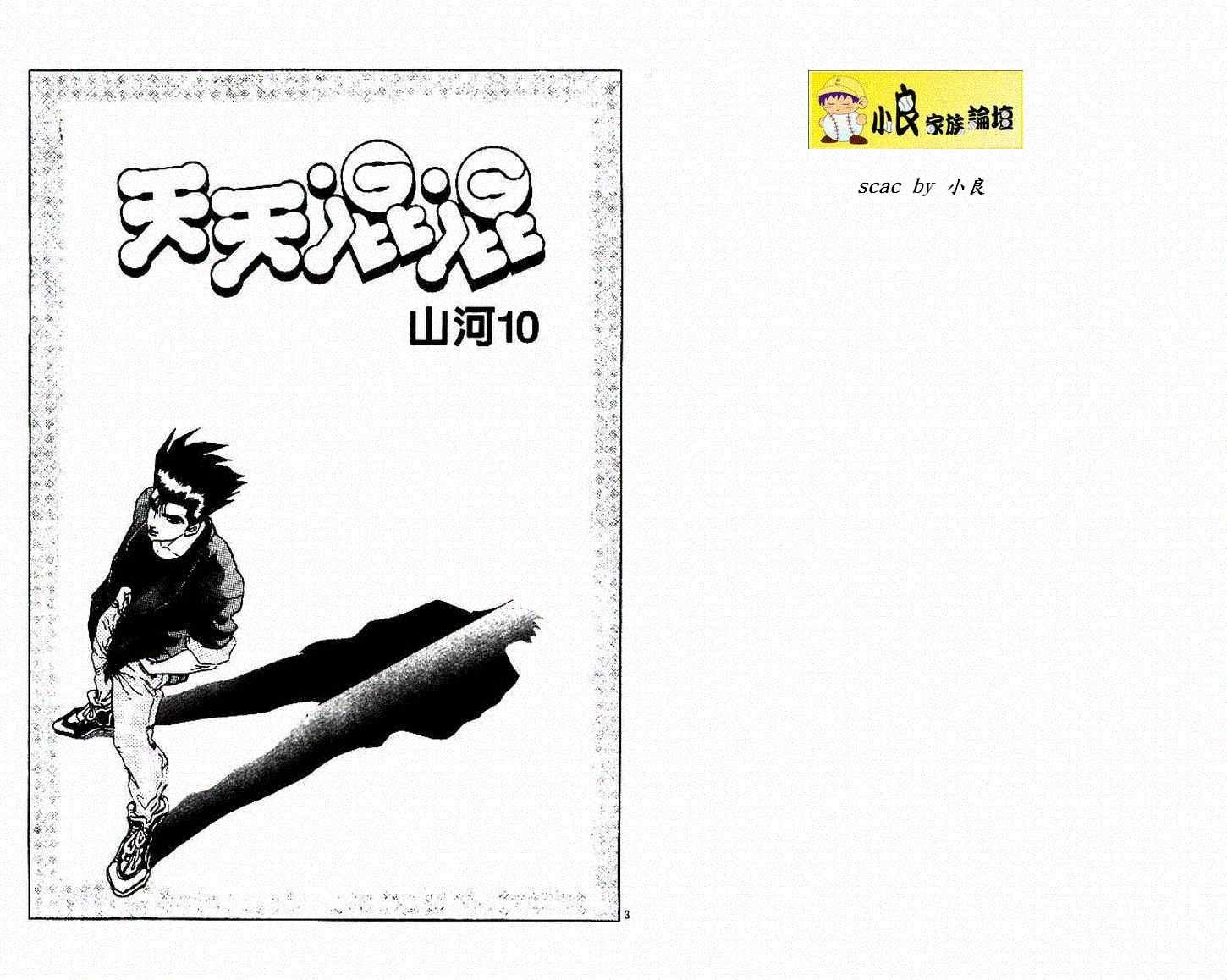 天天混混10卷图