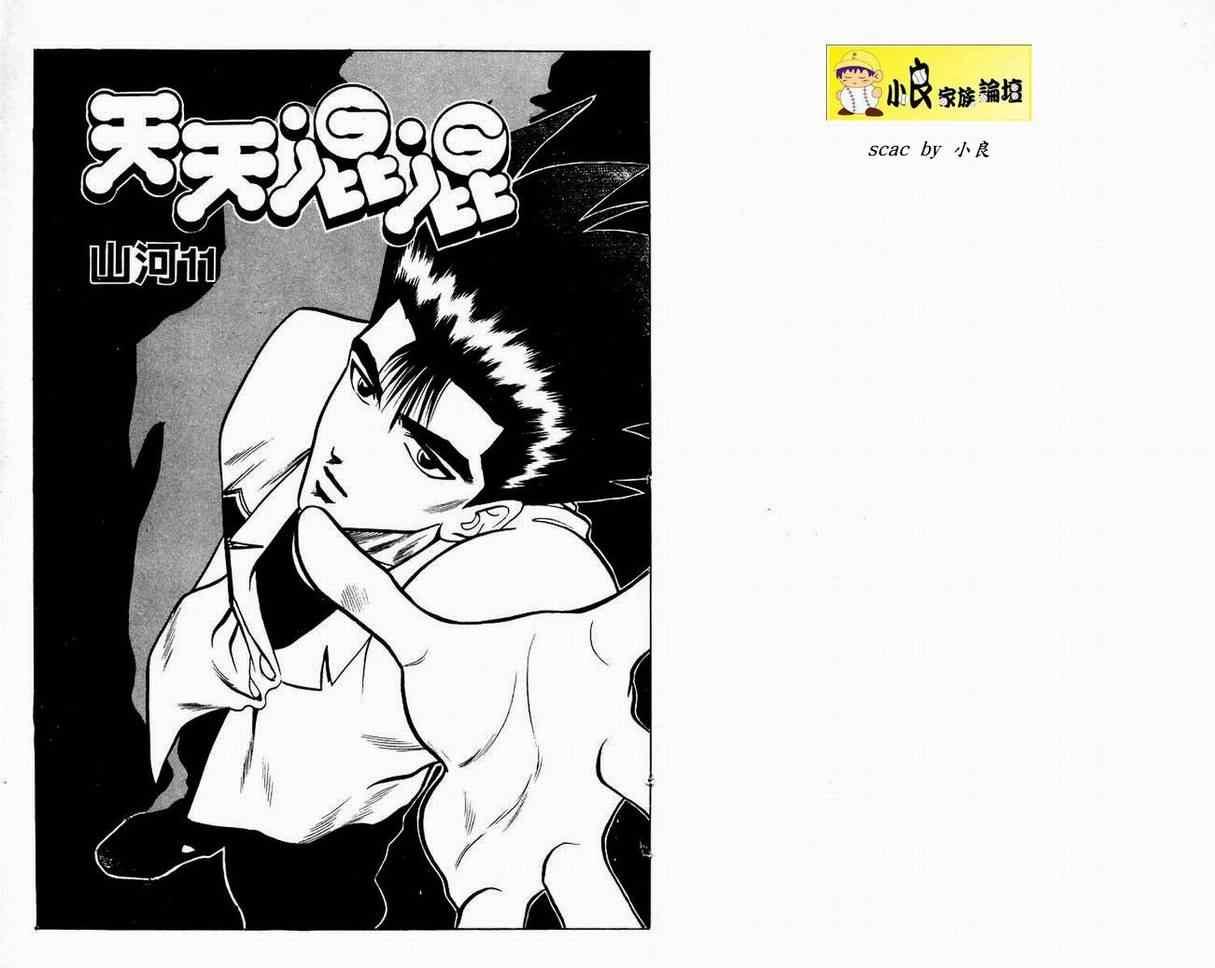 天天混混11卷图