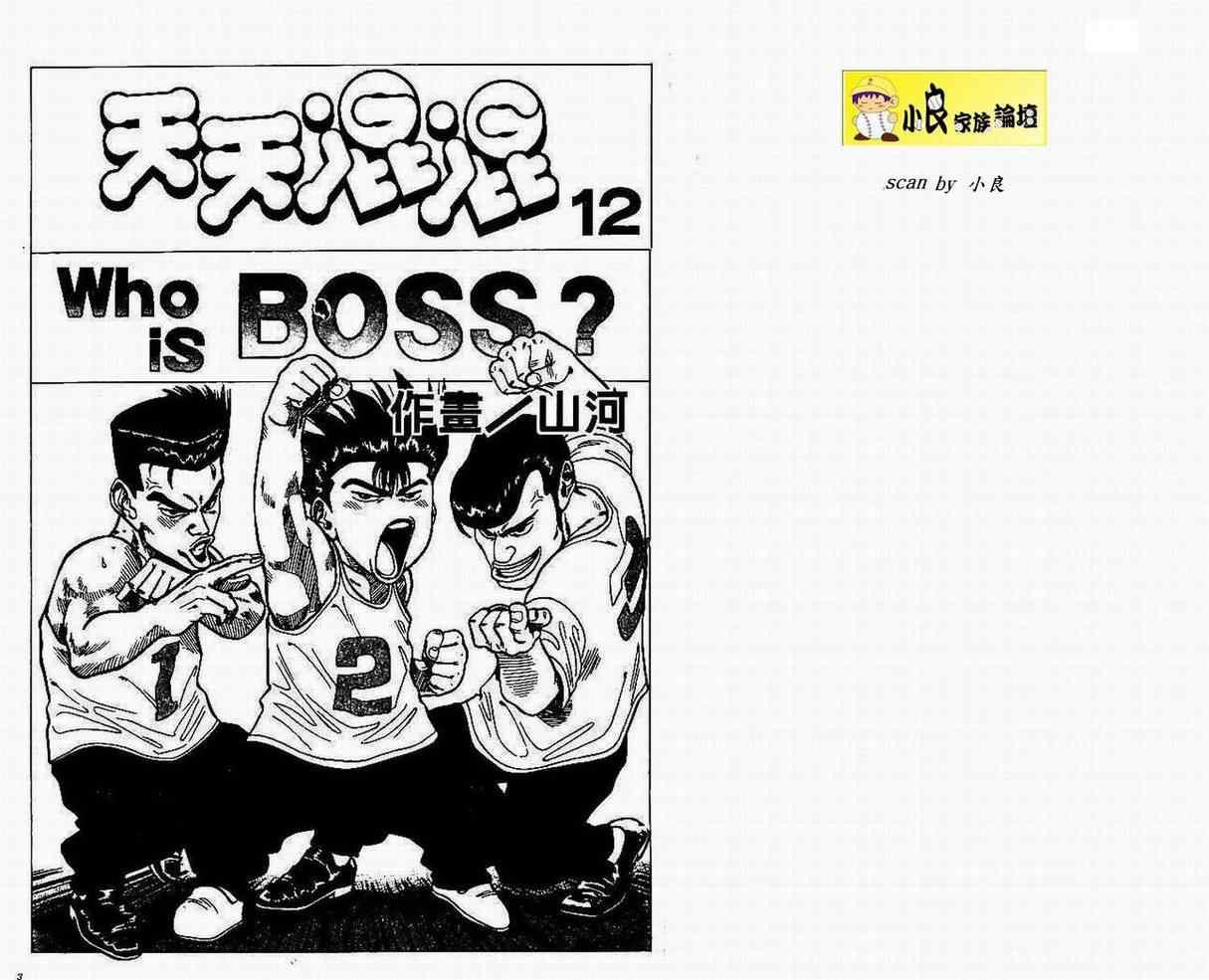 天天混混12卷图