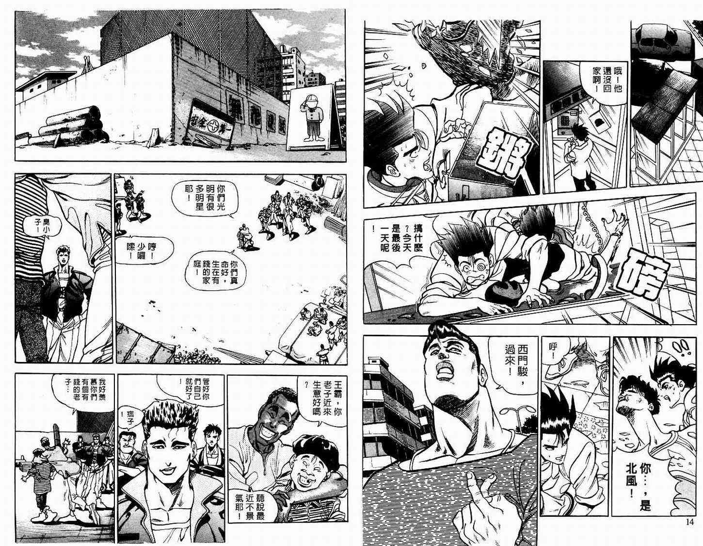 天天混混3卷图