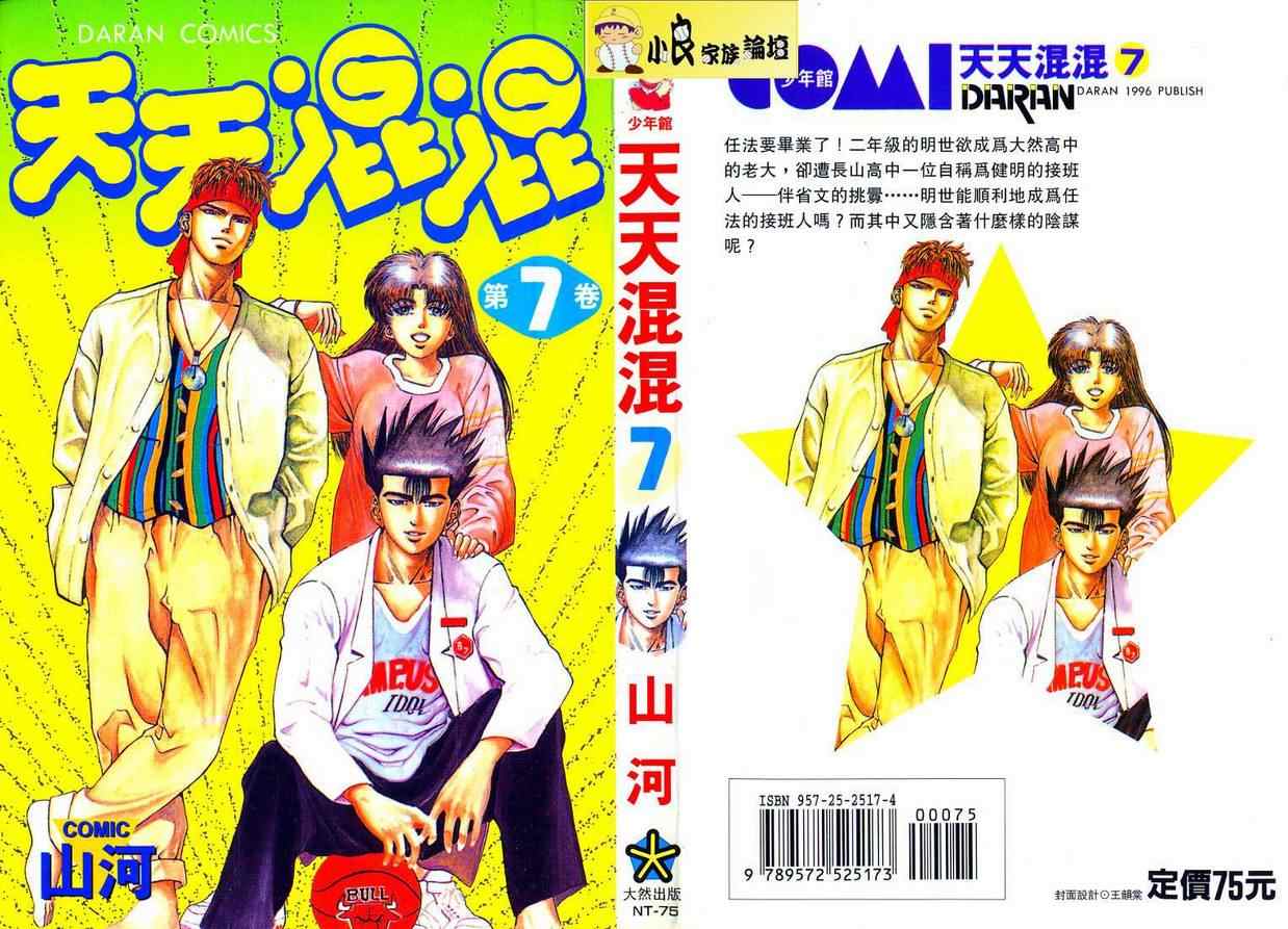 天天混混7卷图