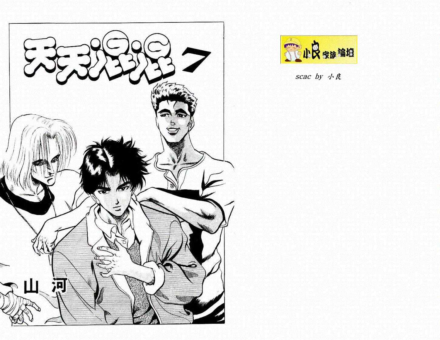 天天混混7卷图