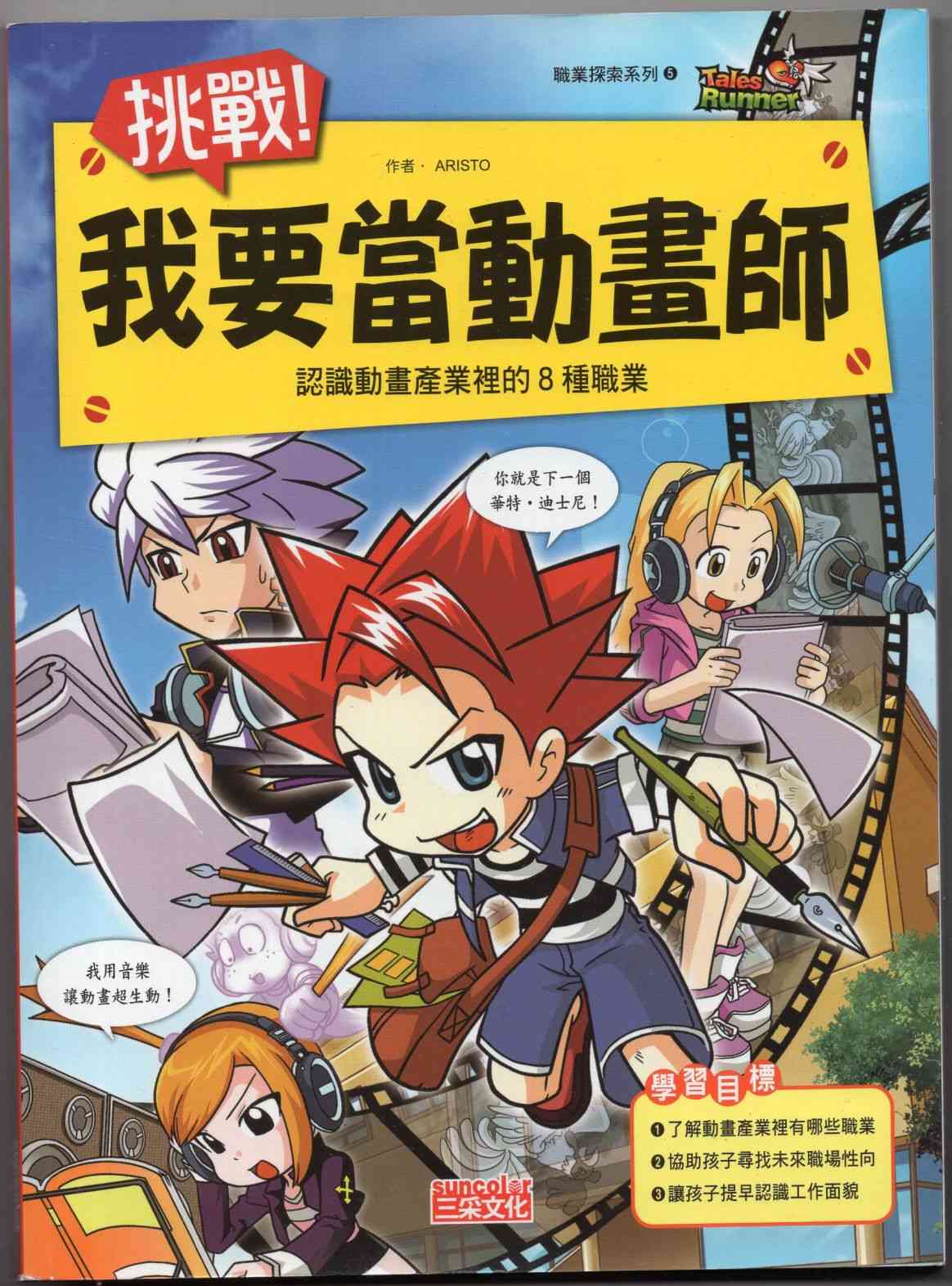 挑战，我要当动画师1卷图