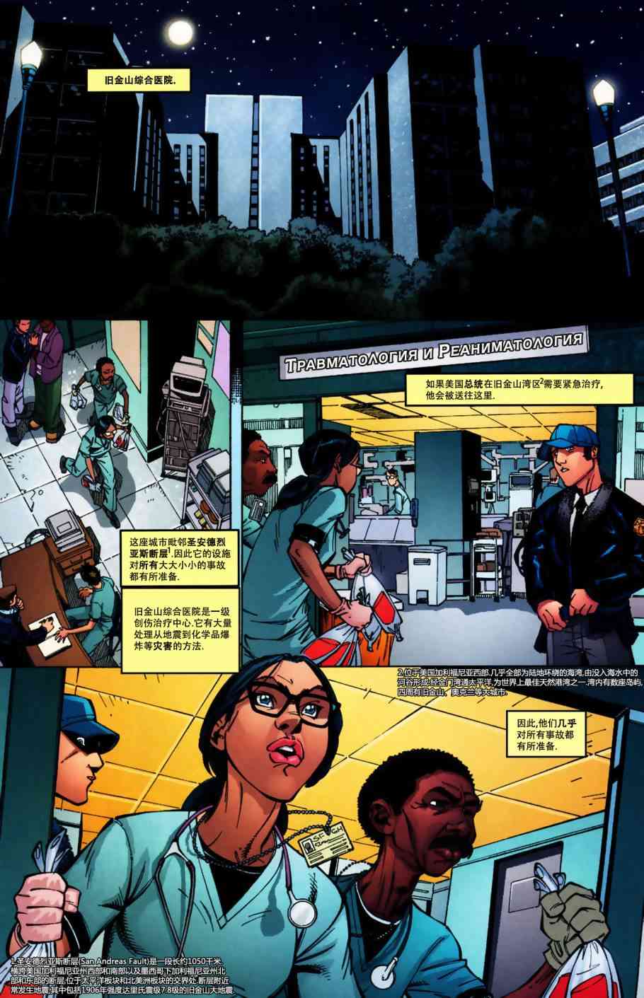 泰坦与少年正义联盟-毕业日2卷图