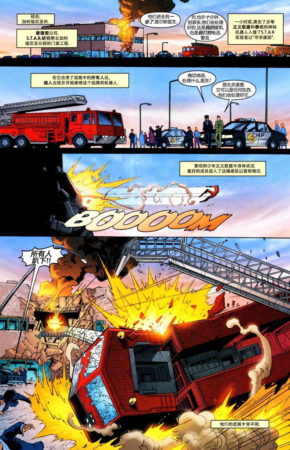 泰坦与少年正义联盟-毕业日3卷图