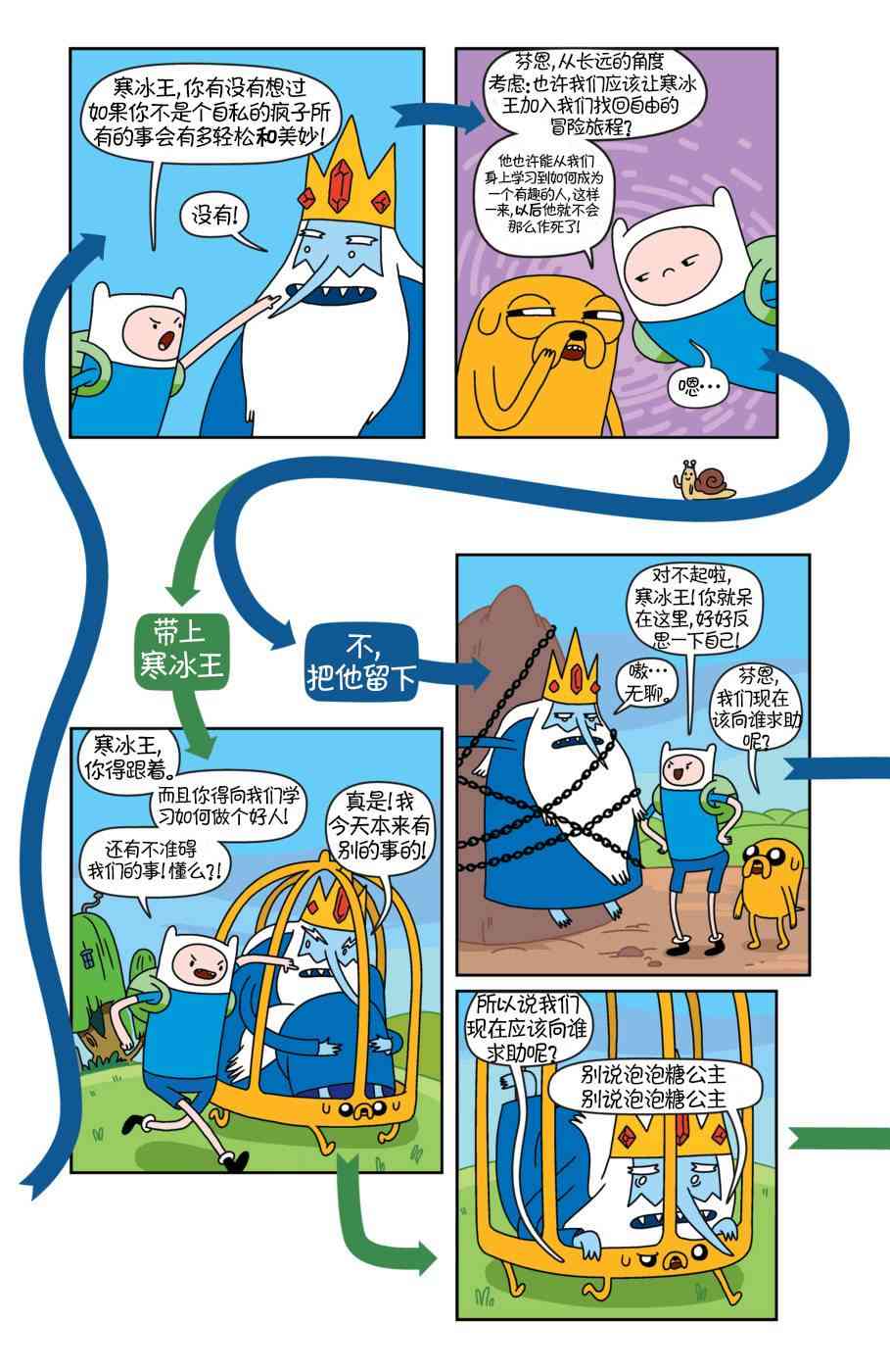 探险时光10卷图