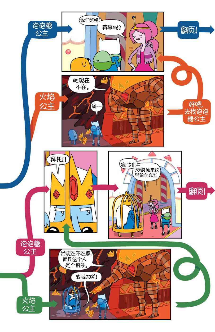 探险时光10卷图