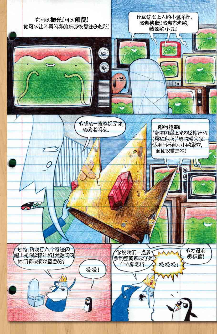 探险时光10卷图