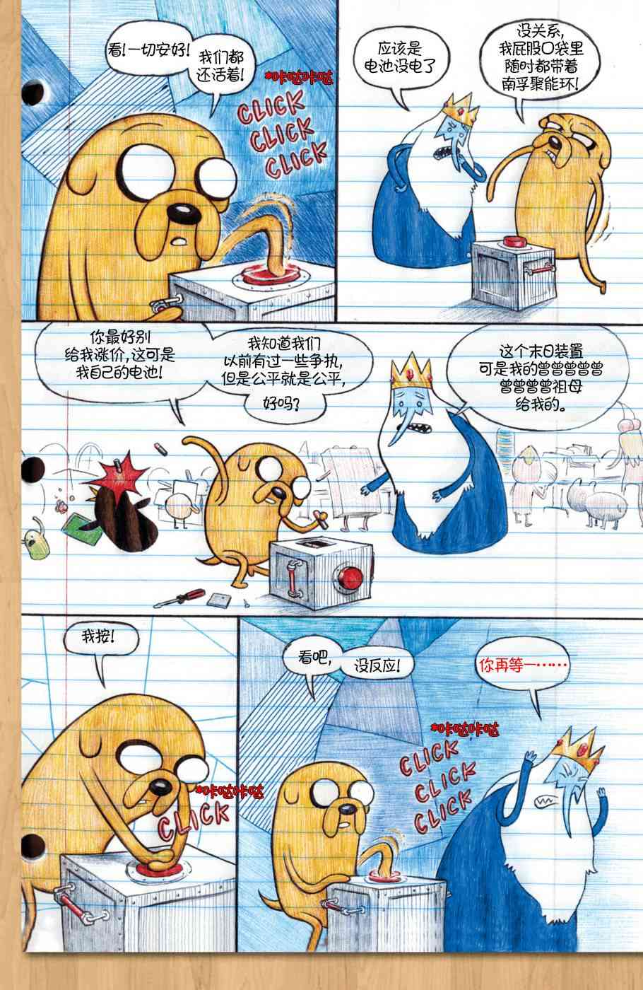 探险时光10卷图