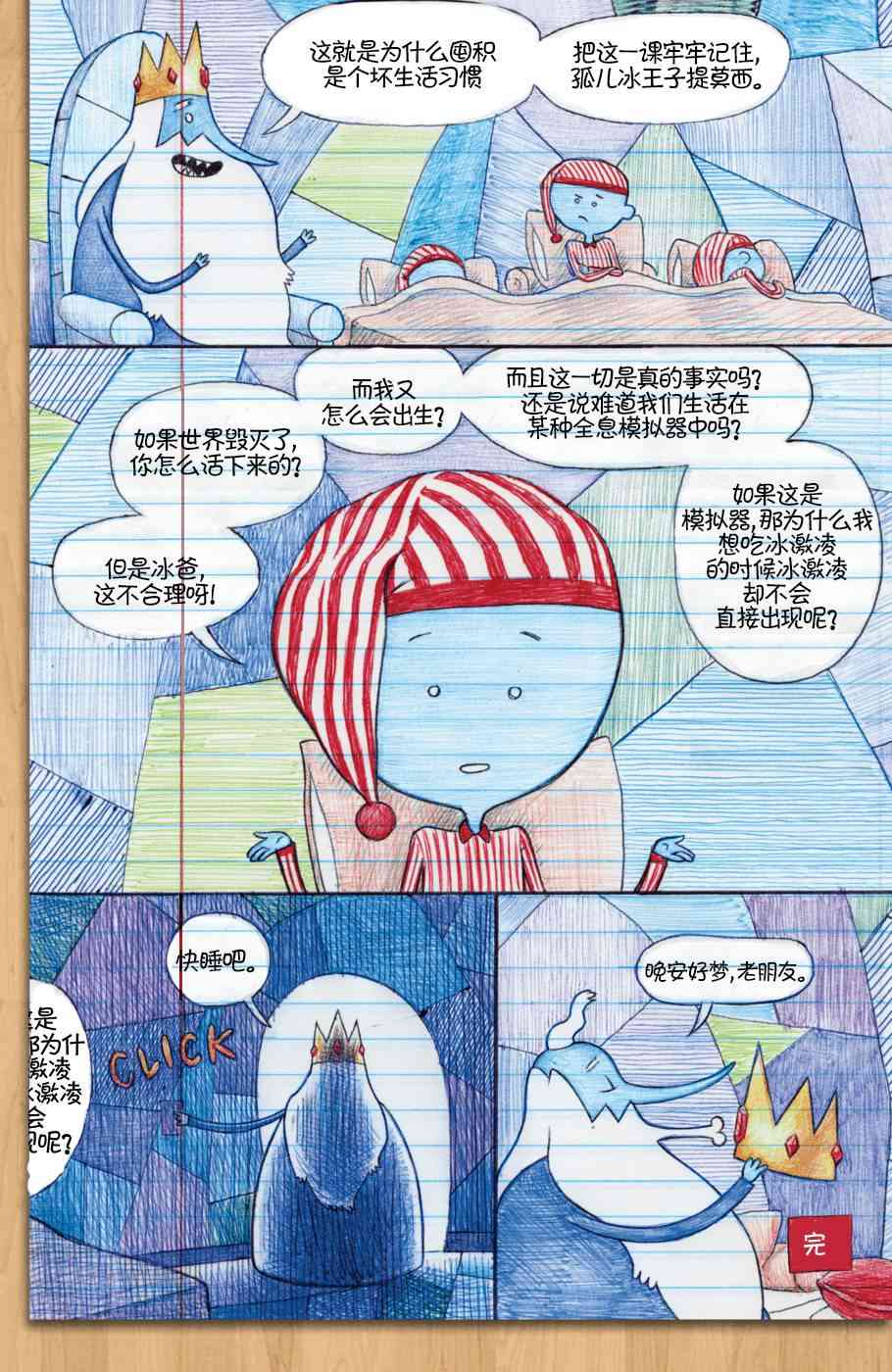 探险时光10卷图