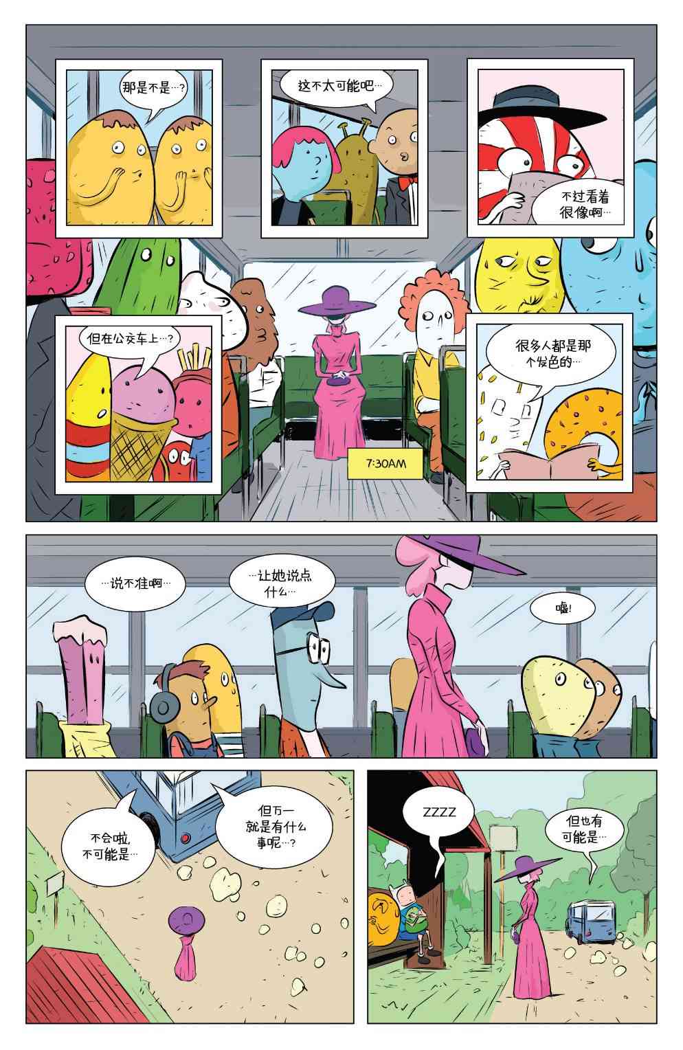 探险时光短篇集25图