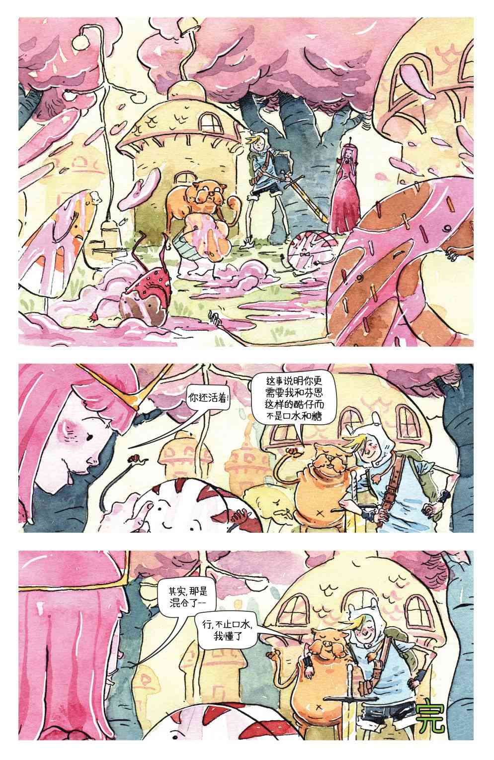 探险时光短篇集25图