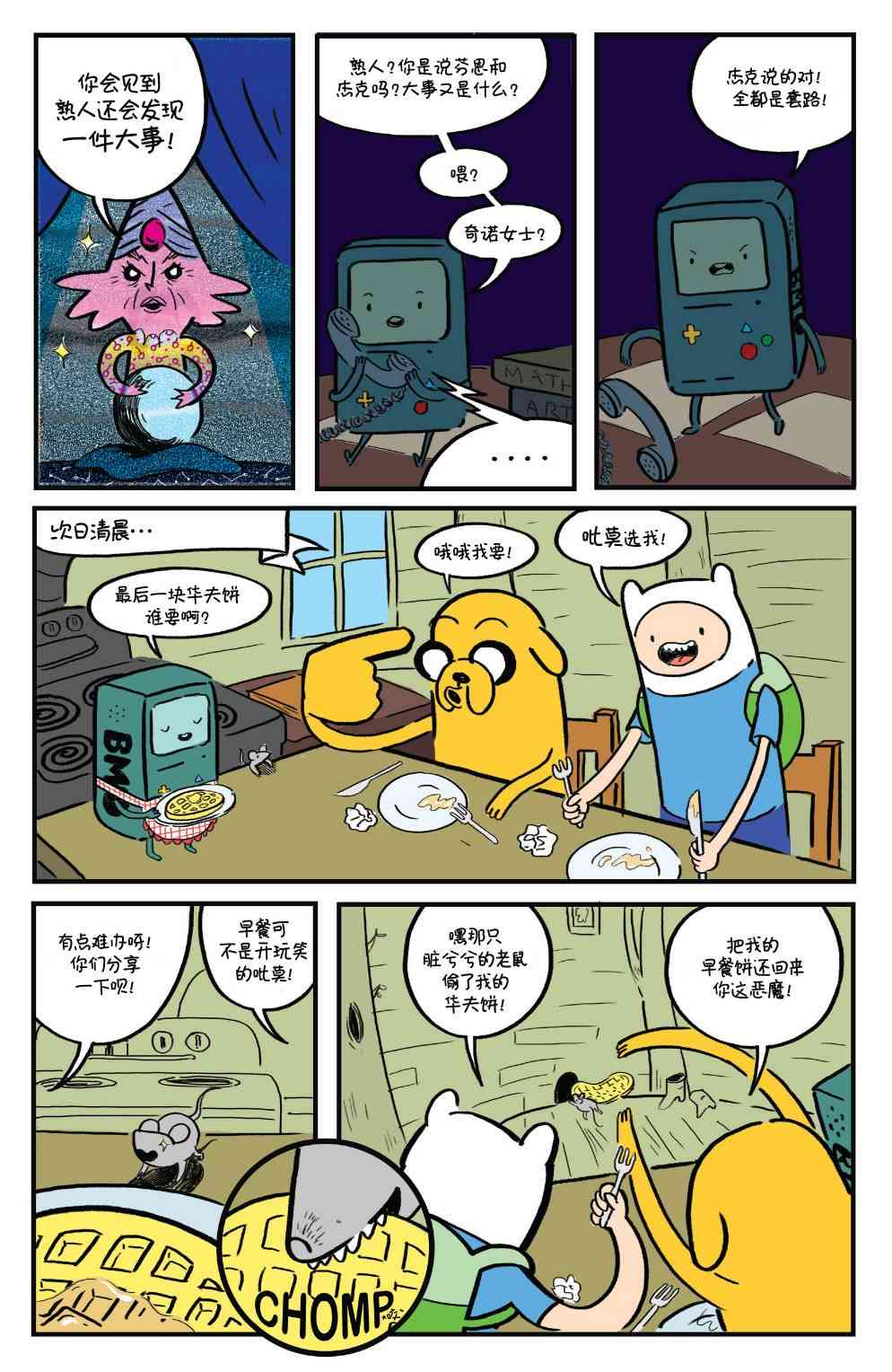 探险时光BMO特辑图