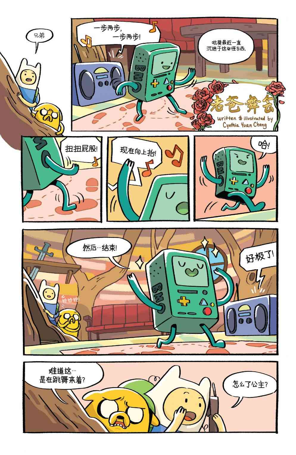 探险时光BMO特辑图