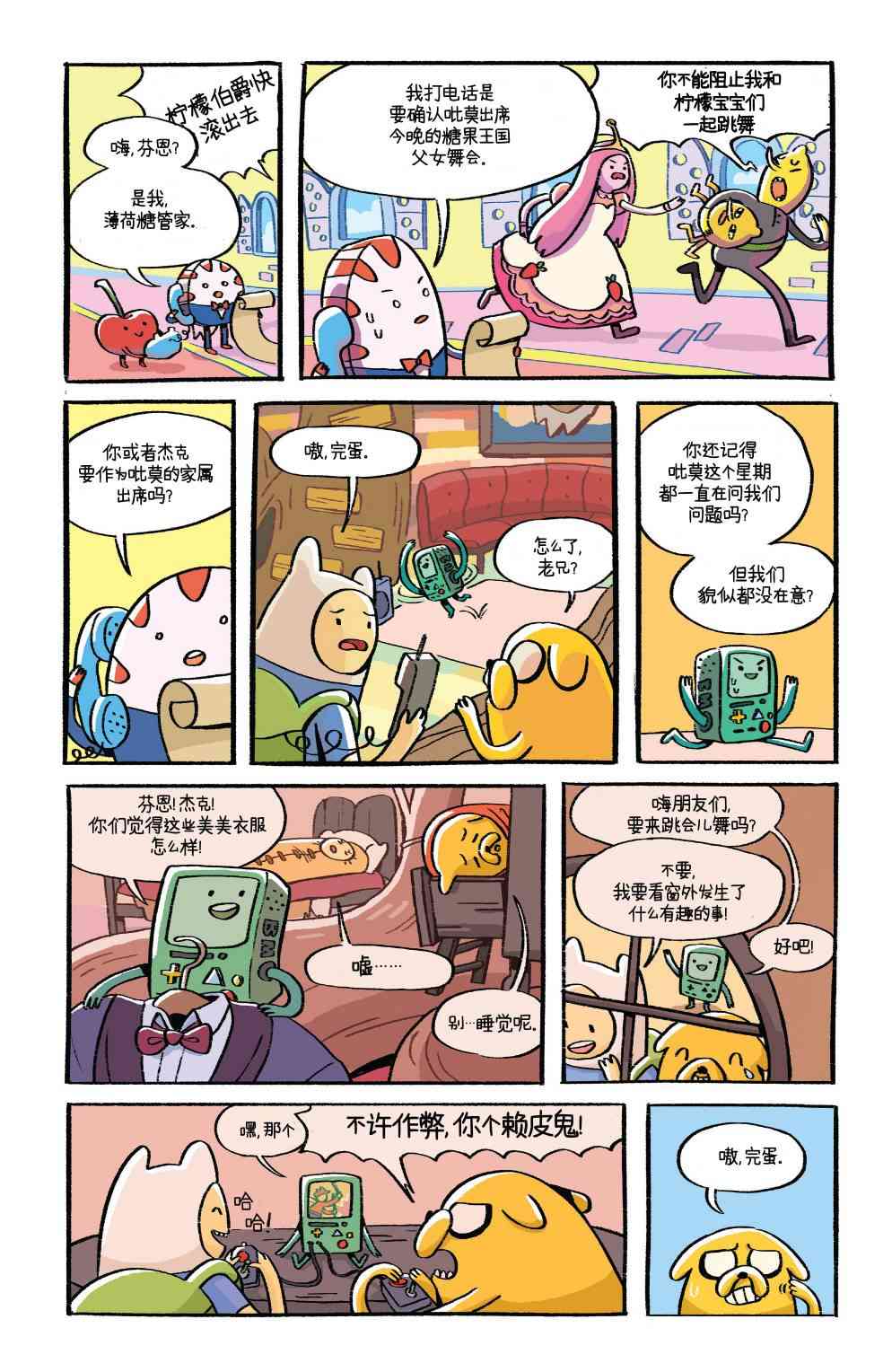 探险时光BMO特辑图