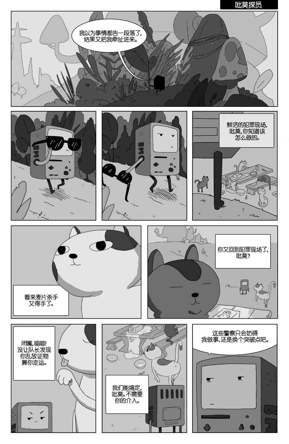 探险时光BMO特辑图