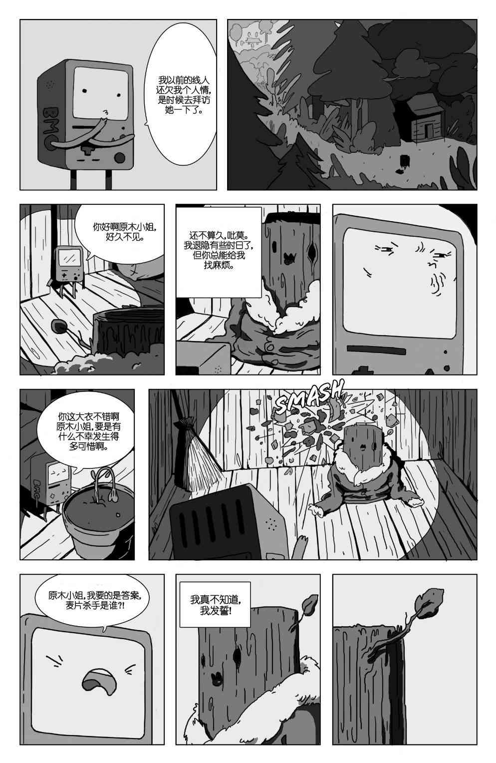 探险时光BMO特辑图