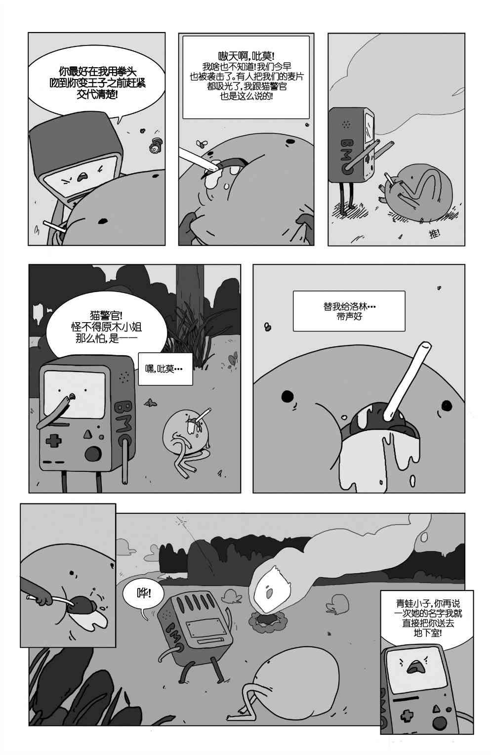 探险时光BMO特辑图