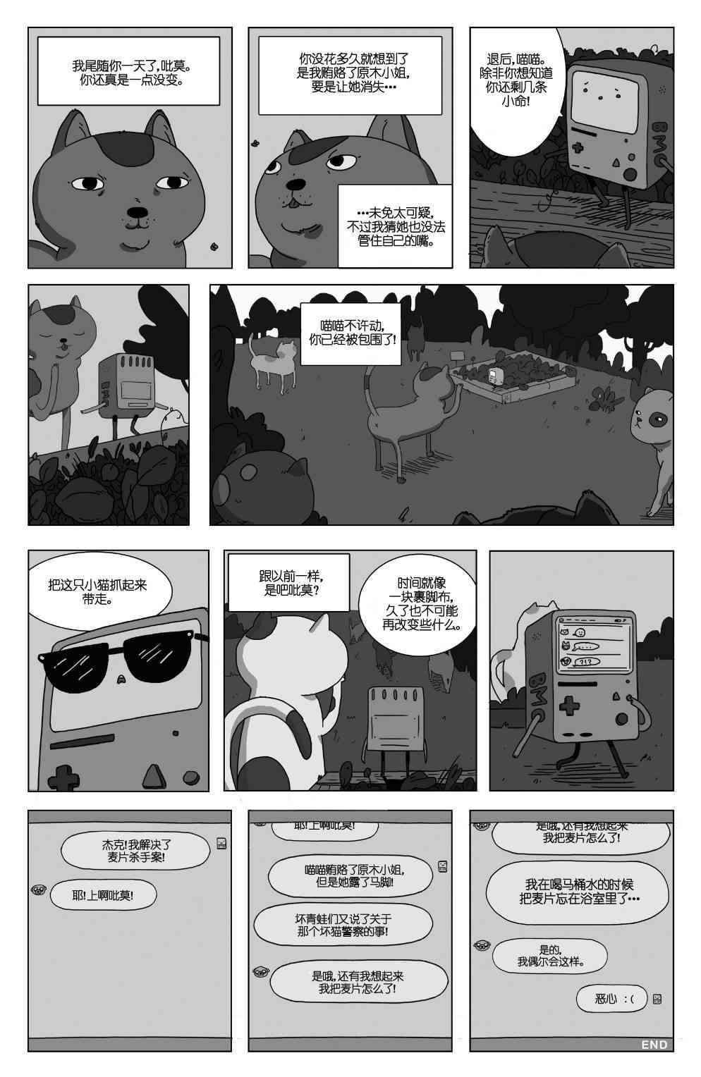 探险时光BMO特辑图