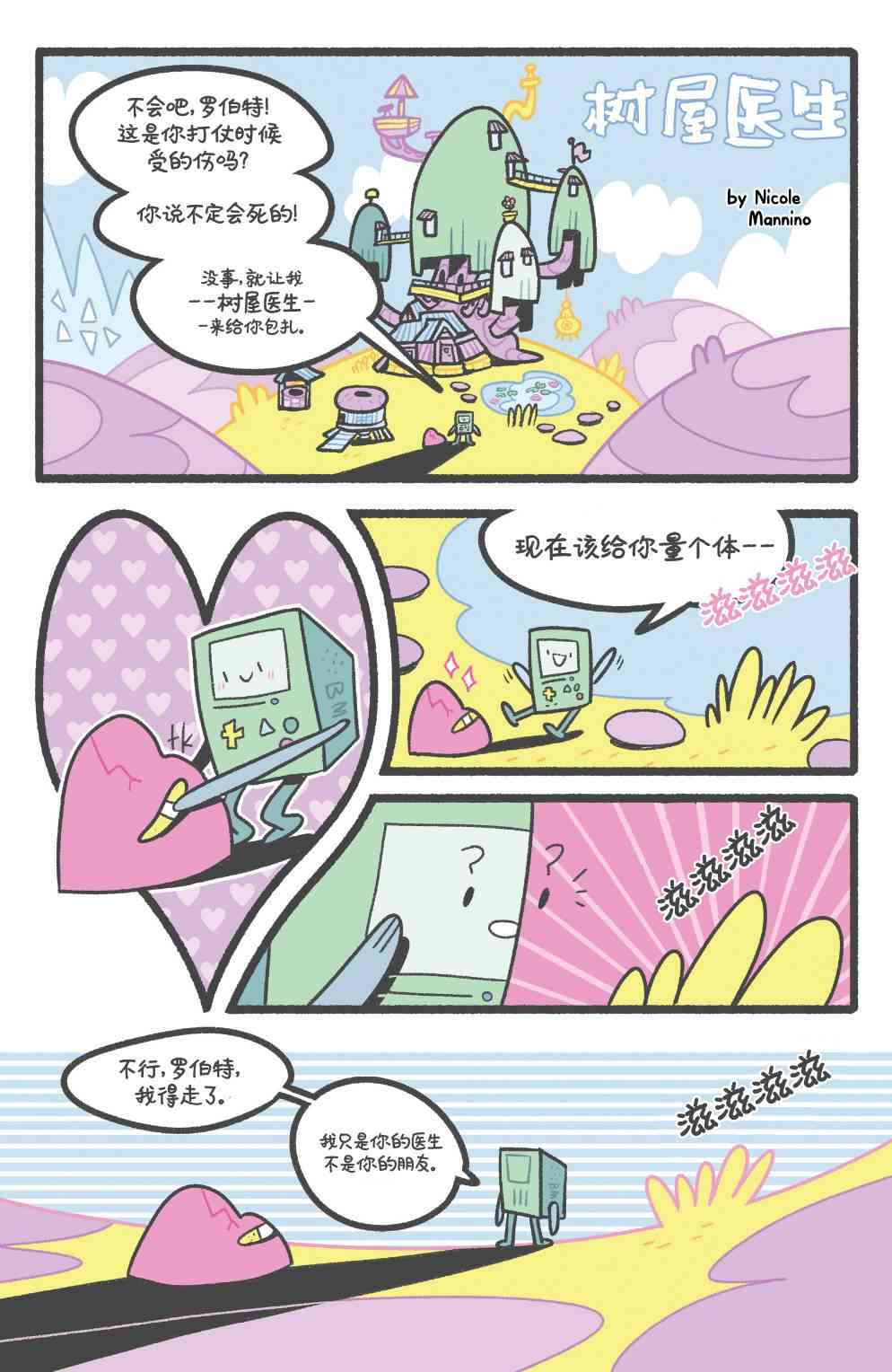 探险时光BMO特辑图