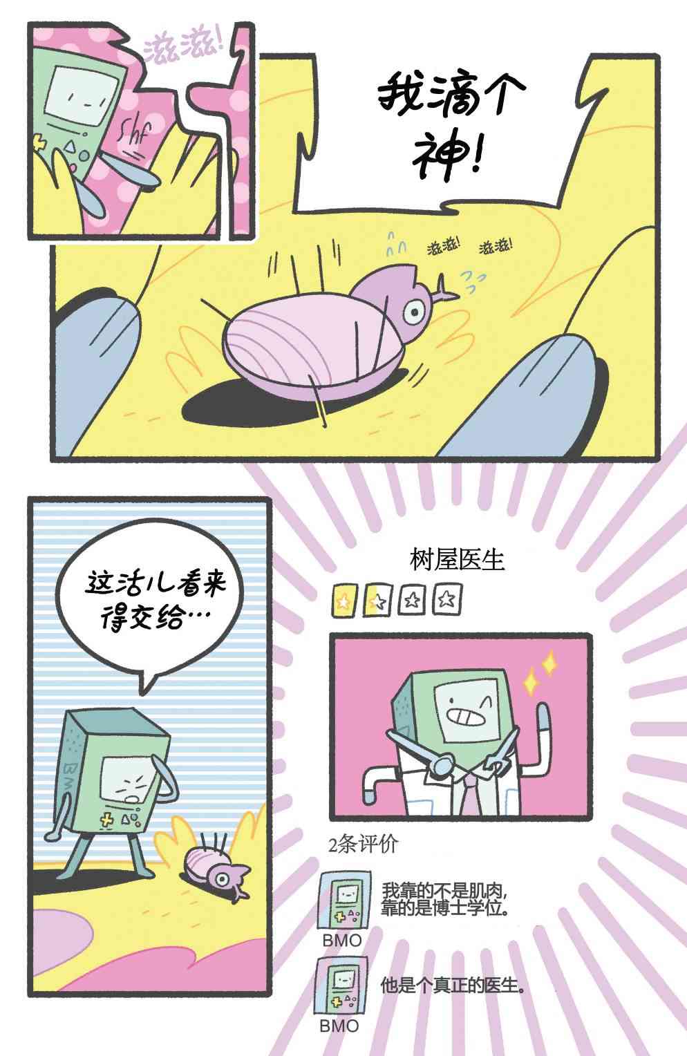 探险时光BMO特辑图