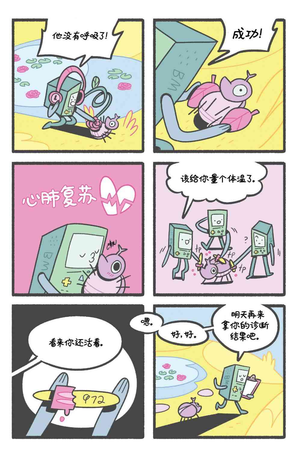 探险时光BMO特辑图